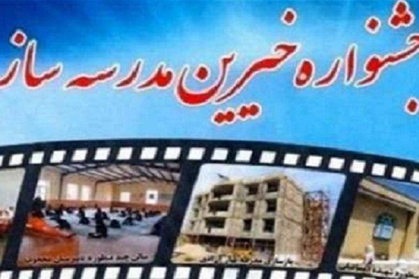 سومین همایش خیرین مدرسه ساز در ملکان برگزار می شود سومین همایش خیرین مدرسه ساز در ملکان برگزار می گردد