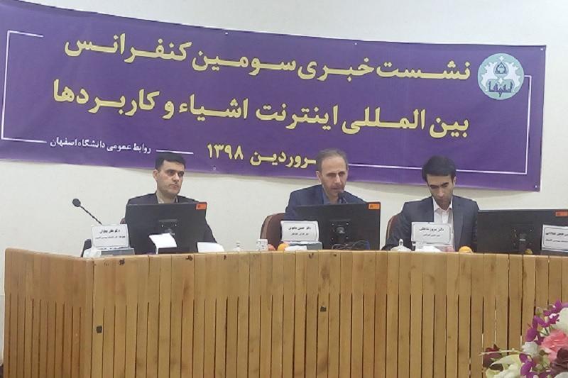 کنفرانس بین المللی اینترنت اشیا در دانشگاه اصفهان برگزار می گردد