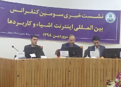کنفرانس بین المللی اینترنت اشیا در دانشگاه اصفهان برگزار می گردد