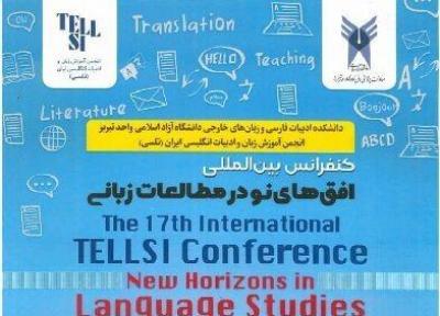 دانشگاه آزاد تبریز میزبان کنفرانس بین المللی افق های نو در مطالعات زبانی
