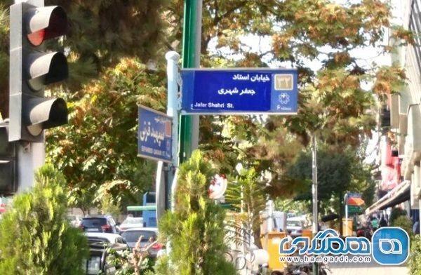 نامگذاری خیابانی در مرکز به نام نویسنده و پژوهشگر تاریخ تهران